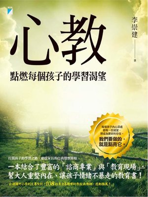 cover image of 心教